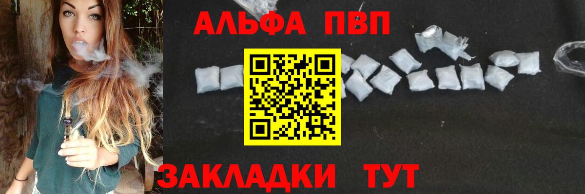 Alpha PVP VHQ Красноярск
