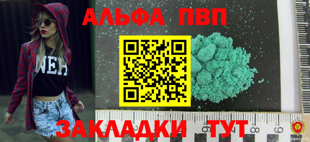 Альфа ПВП кристаллы  Вход с VPN  Красноярск 