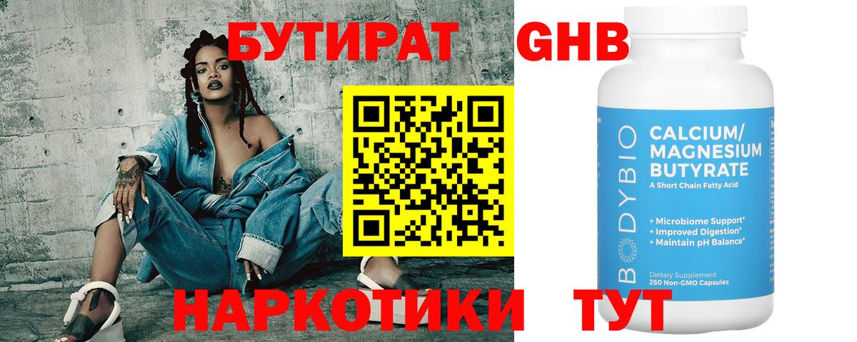 Красноярск  БУТИРАТ 1.4BDO  Вход с VPN 
