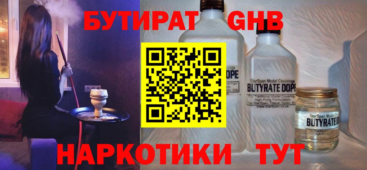 БУТИРАТ BDO Красноярск