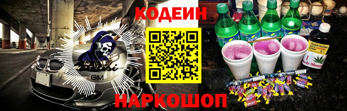 Красноярск  Codein напиток Lean (лин)  Кодеин Purple Drank  Вход с VPN 
