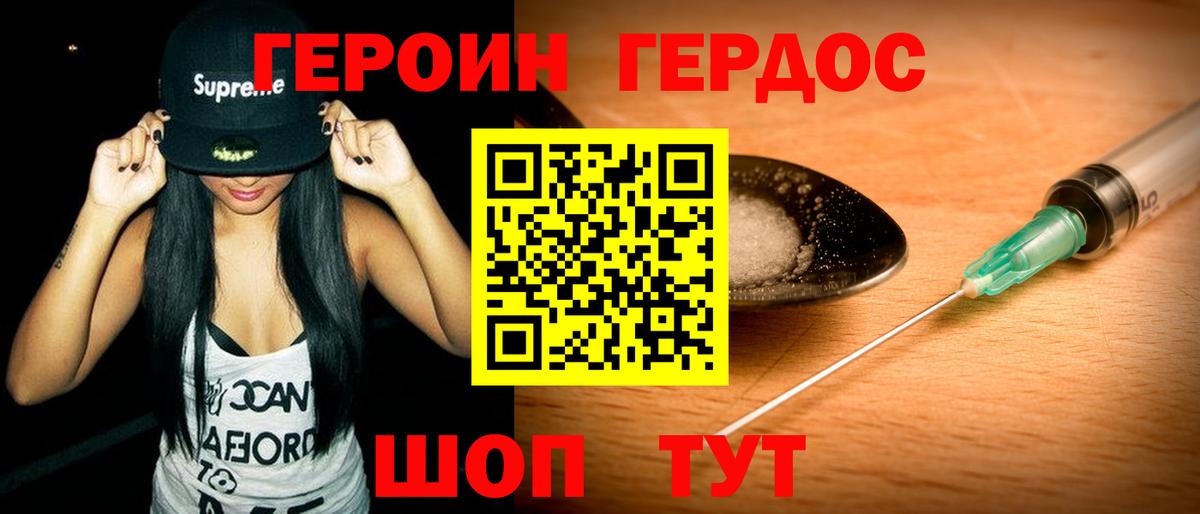ГЕРОИН VHQ Красноярск
