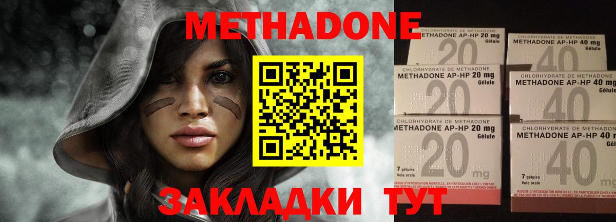 Метадон methadone Красноярск