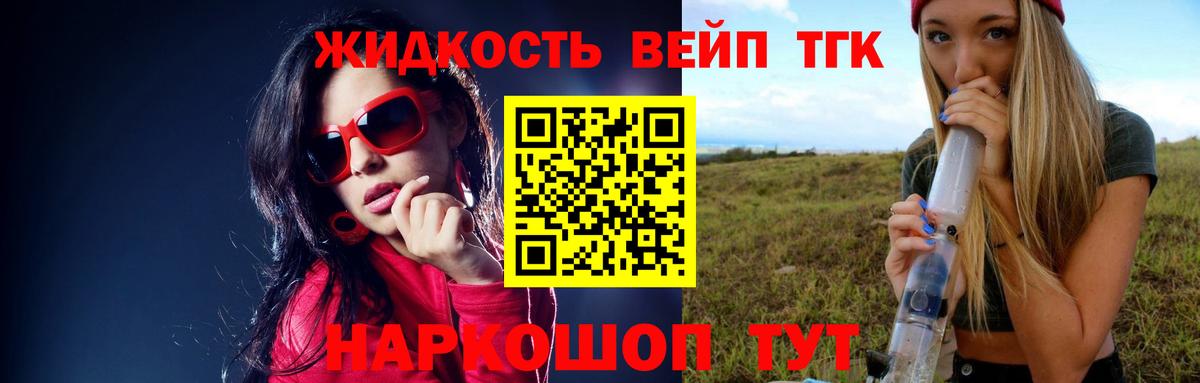 Красноярск  ТГК вейп  Вход с VPN  ТГК концентрат 